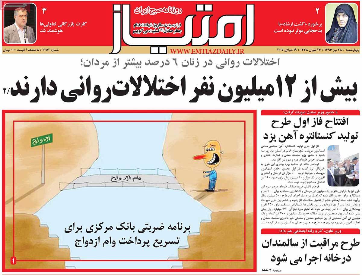 A Look at Iranian Newspaper Front Pages on July 19 - emtiaz