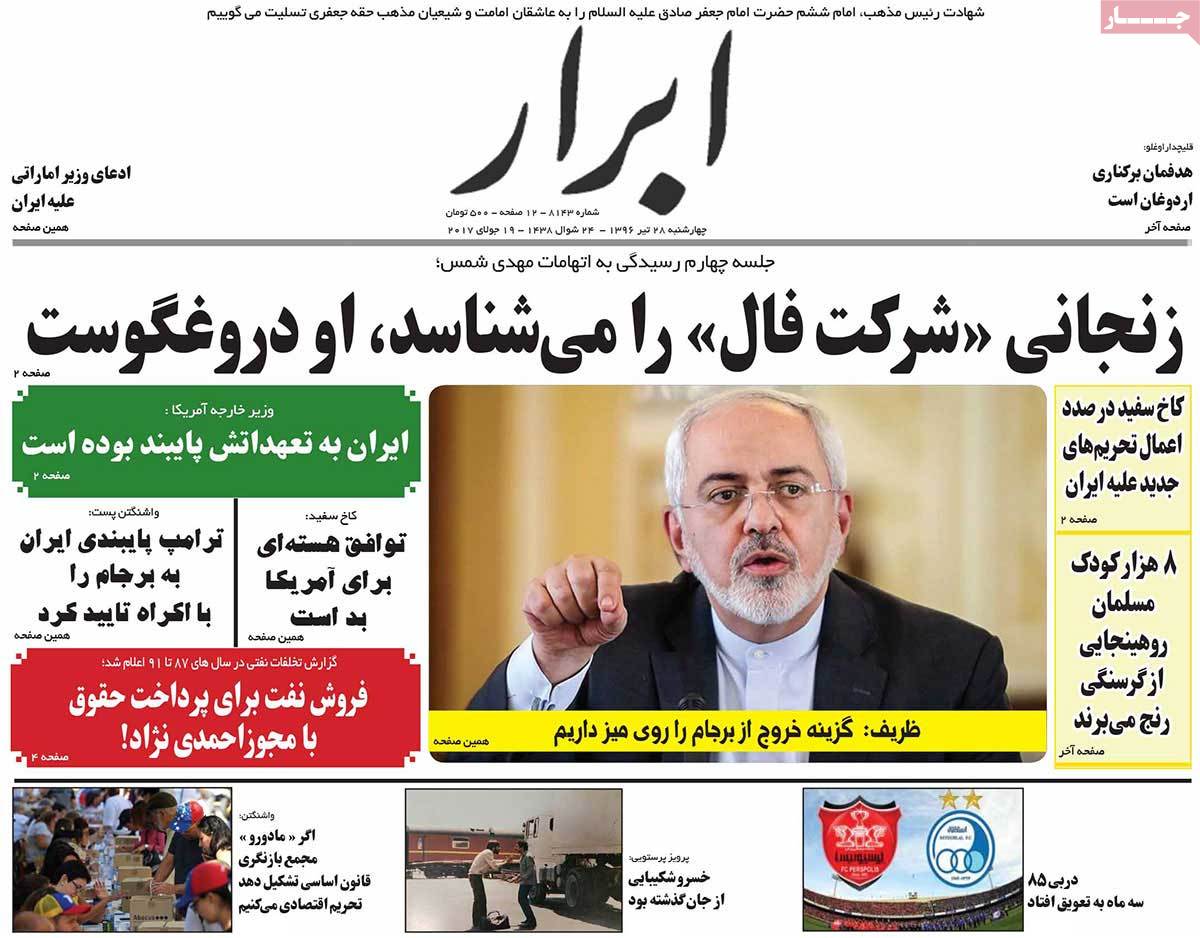 A Look at Iranian Newspaper Front Pages on July 19 - abrar