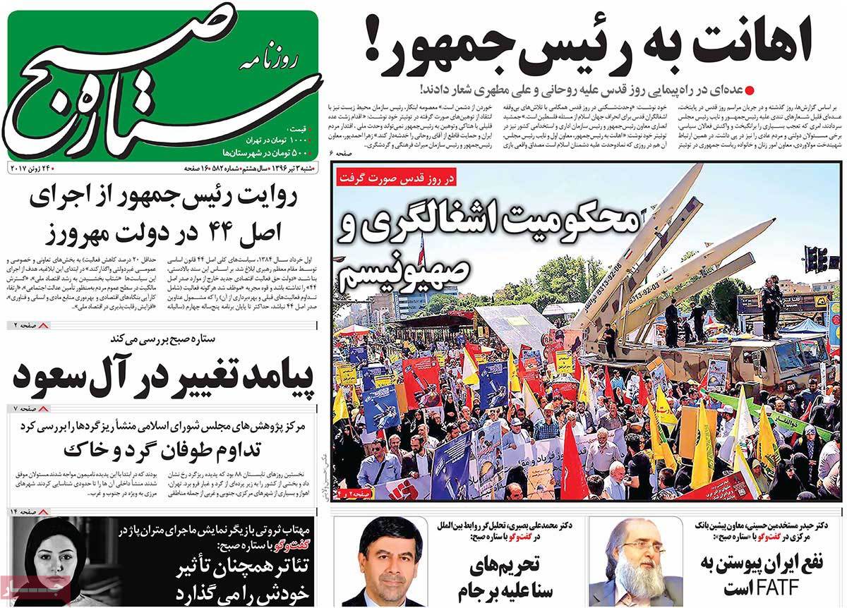 A Look at Iranian Newspaper Front Pages on June 24 A Look at Iranian Newspaper Front Pages on June 24