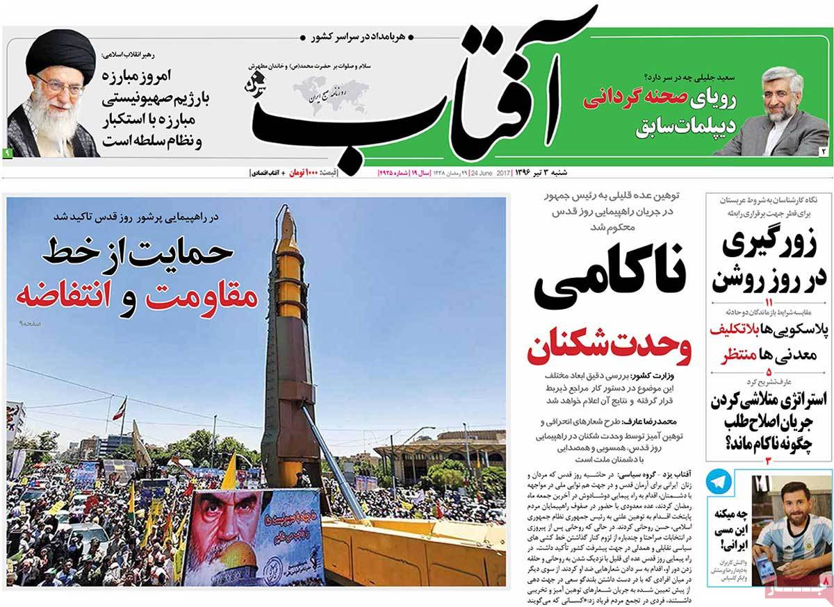A Look at Iranian Newspaper Front Pages on June 24 A Look at Iranian Newspaper Front Pages on June 24