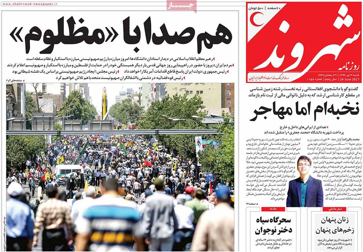 A Look at Iranian Newspaper Front Pages on June 24