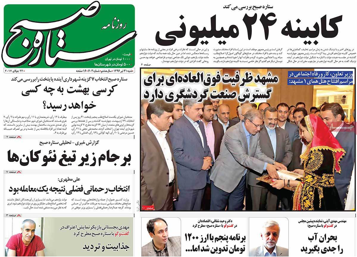 A Look at Iranian Newspaper Front Pages on July 22