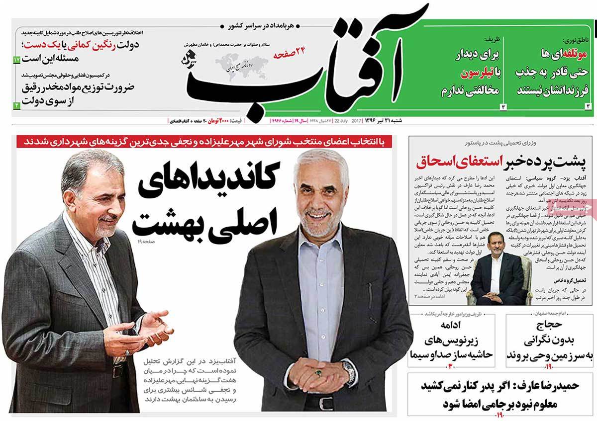 A Look at Iranian Newspaper Front Pages on July 22