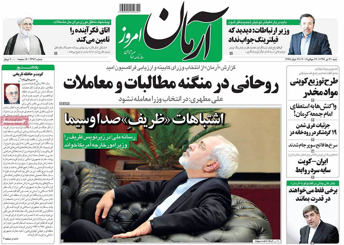 A Look at Iranian Newspaper Front Pages on July 22