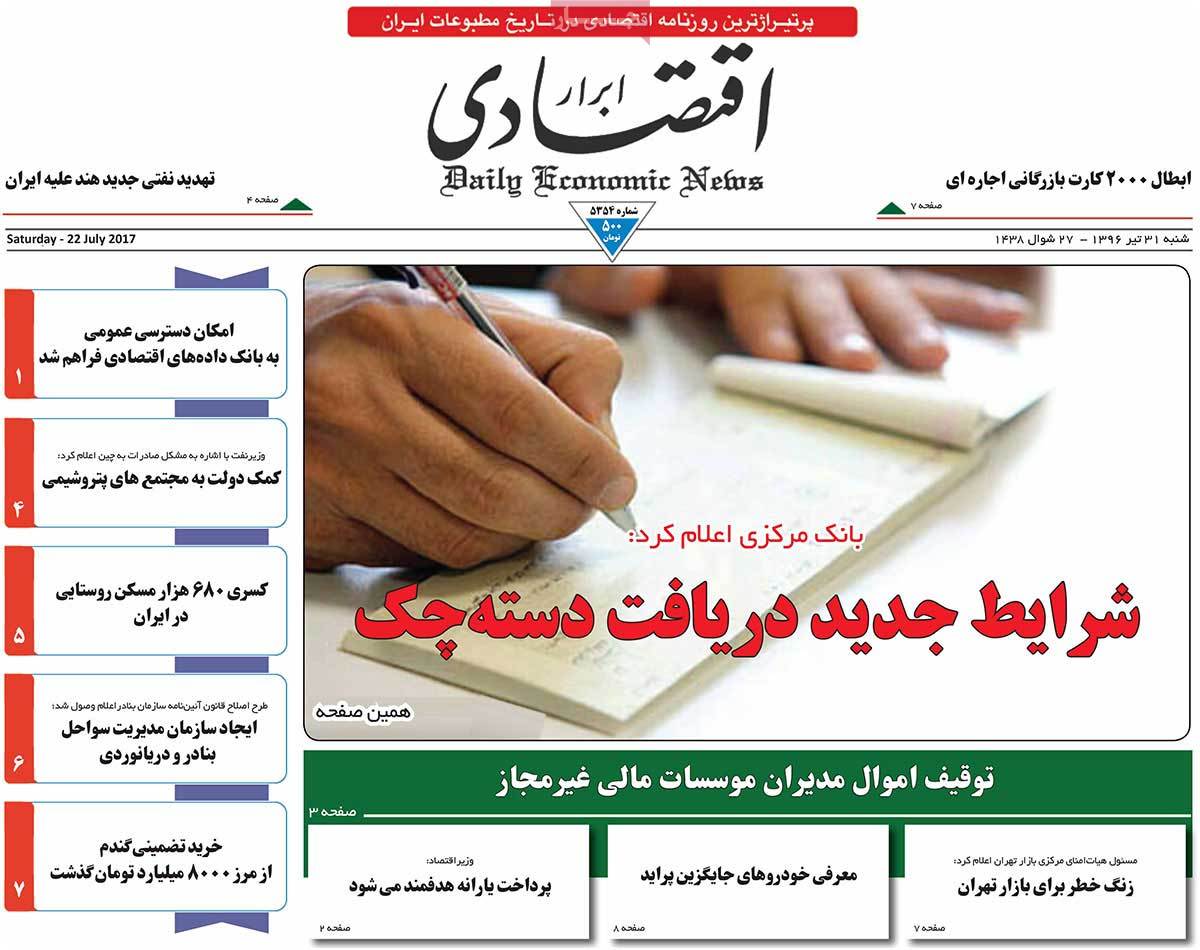 A Look at Iranian Newspaper Front Pages on July 22