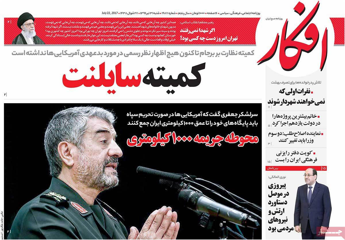 A Look at Iranian Newspaper Front Pages on July 22