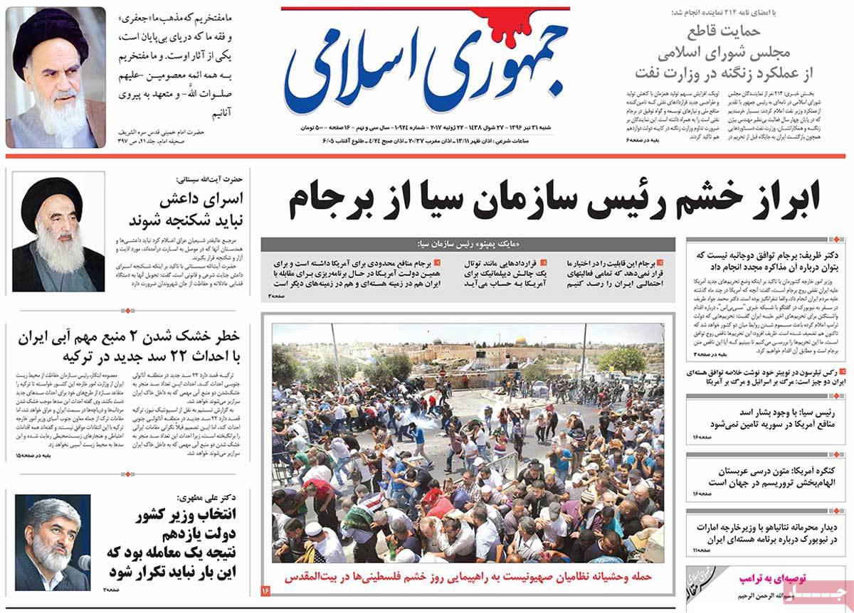 A Look at Iranian Newspaper Front Pages on July 22