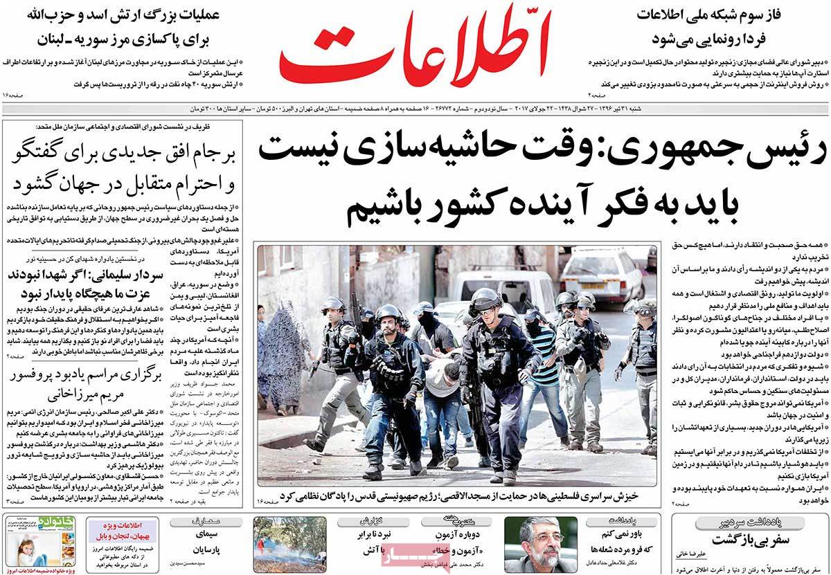 A Look at Iranian Newspaper Front Pages on July 22