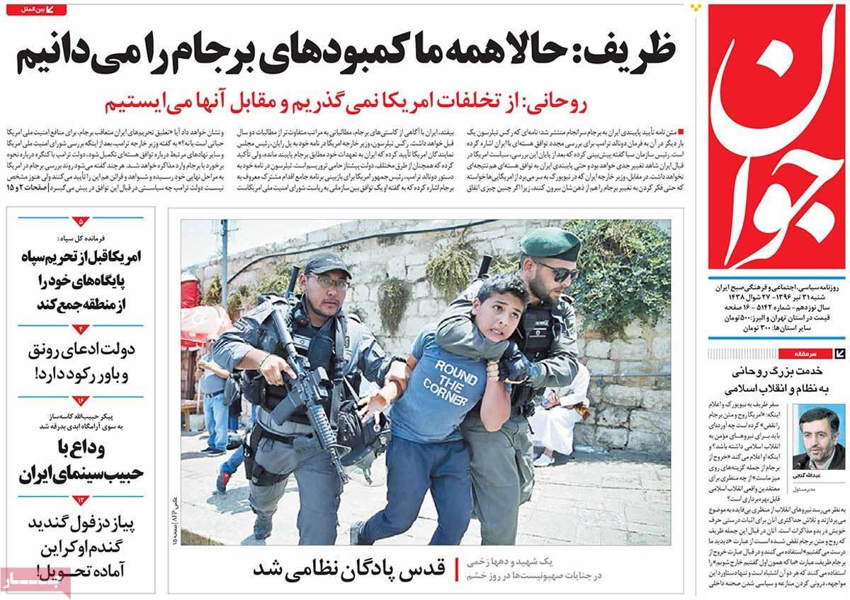 A Look at Iranian Newspaper Front Pages on July 22