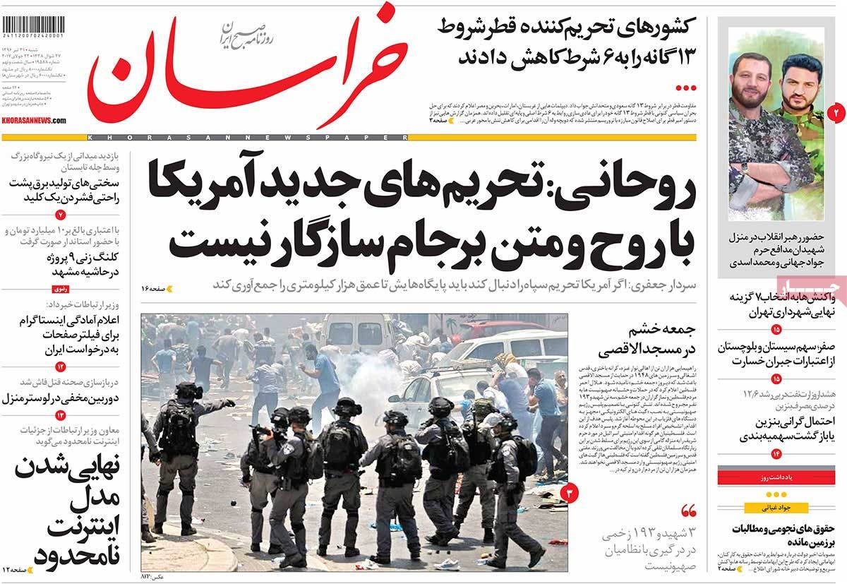 A Look at Iranian Newspaper Front Pages on July 22