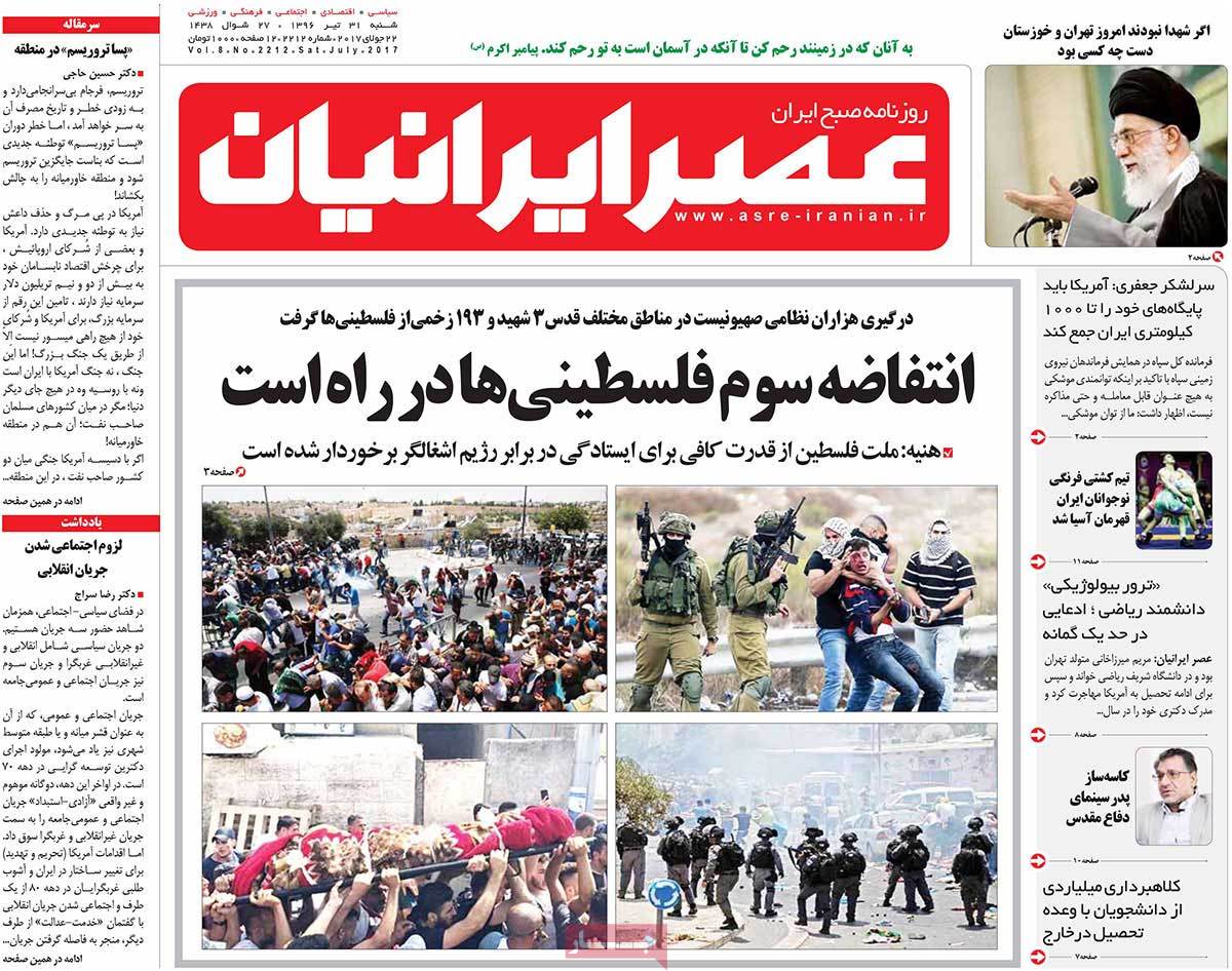 A Look at Iranian Newspaper Front Pages on July 22