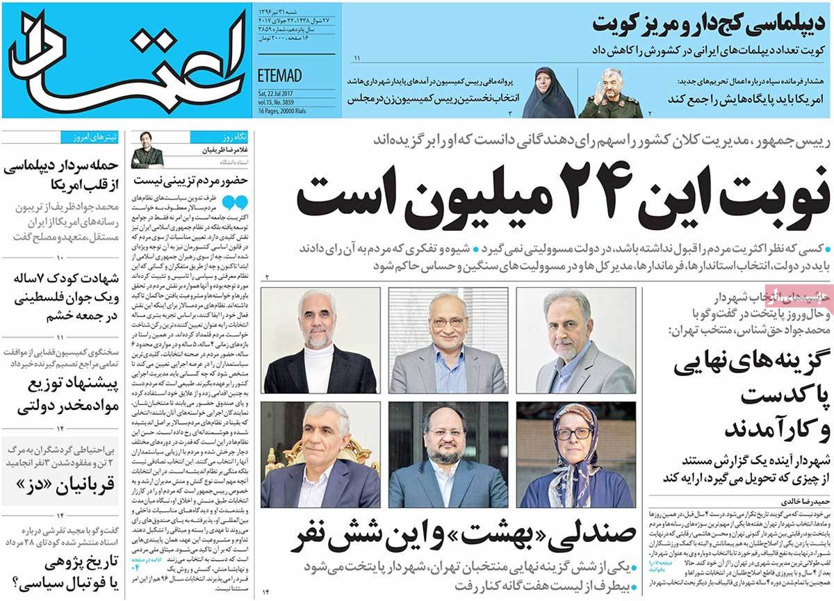 A Look at Iranian Newspaper Front Pages on July 22