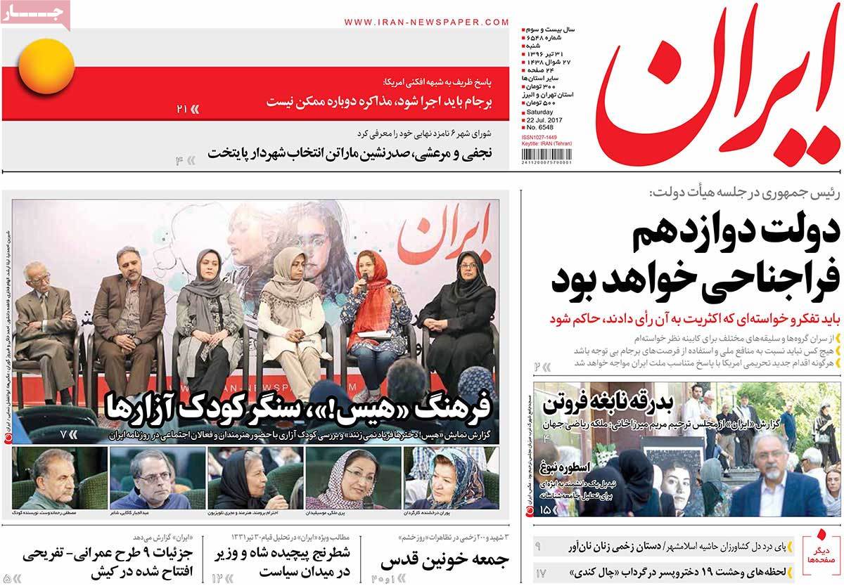 A Look at Iranian Newspaper Front Pages on July 22