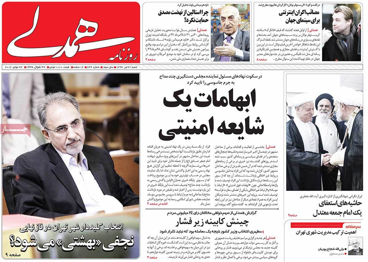 A Look at Iranian Newspaper Front Pages on July 22