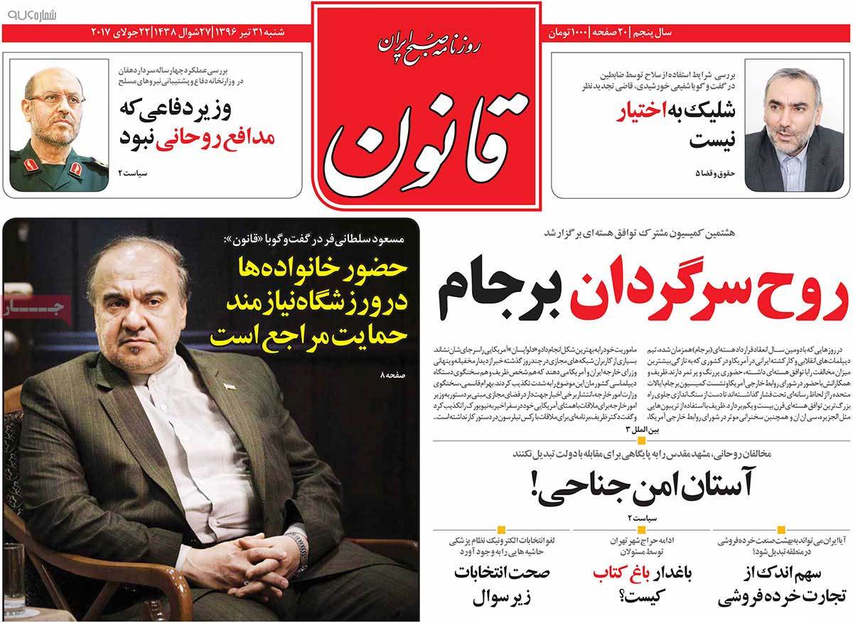 A Look at Iranian Newspaper Front Pages on July 22