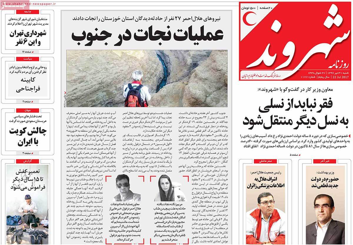 A Look at Iranian Newspaper Front Pages on July 22