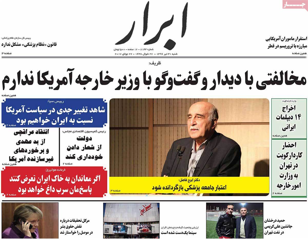 A Look at Iranian Newspaper Front Pages on July 22