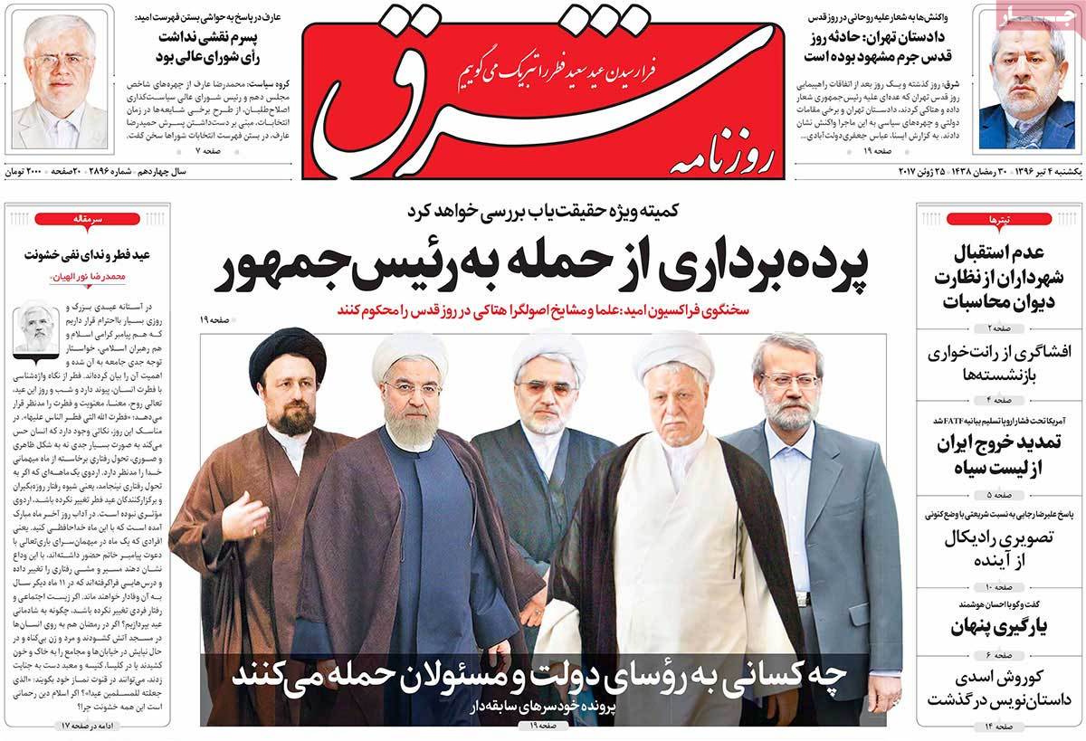A Look at Iranian Newspaper Front Pages on June 25 - shargh