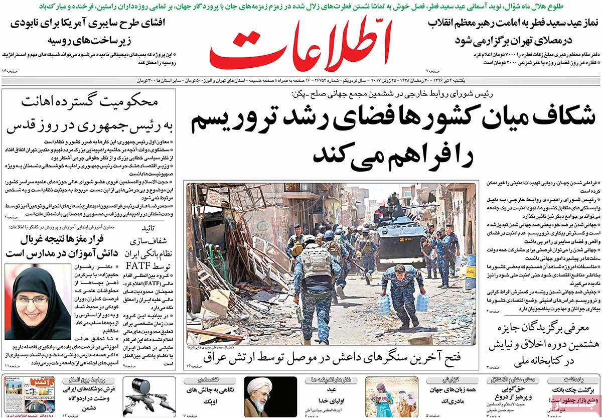 A Look at Iranian Newspaper Front Pages on June 25 - etelaat
