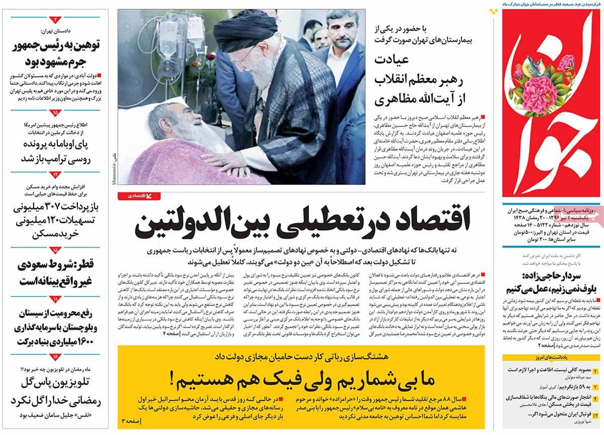 A Look at Iranian Newspaper Front Pages on June 25 - javan