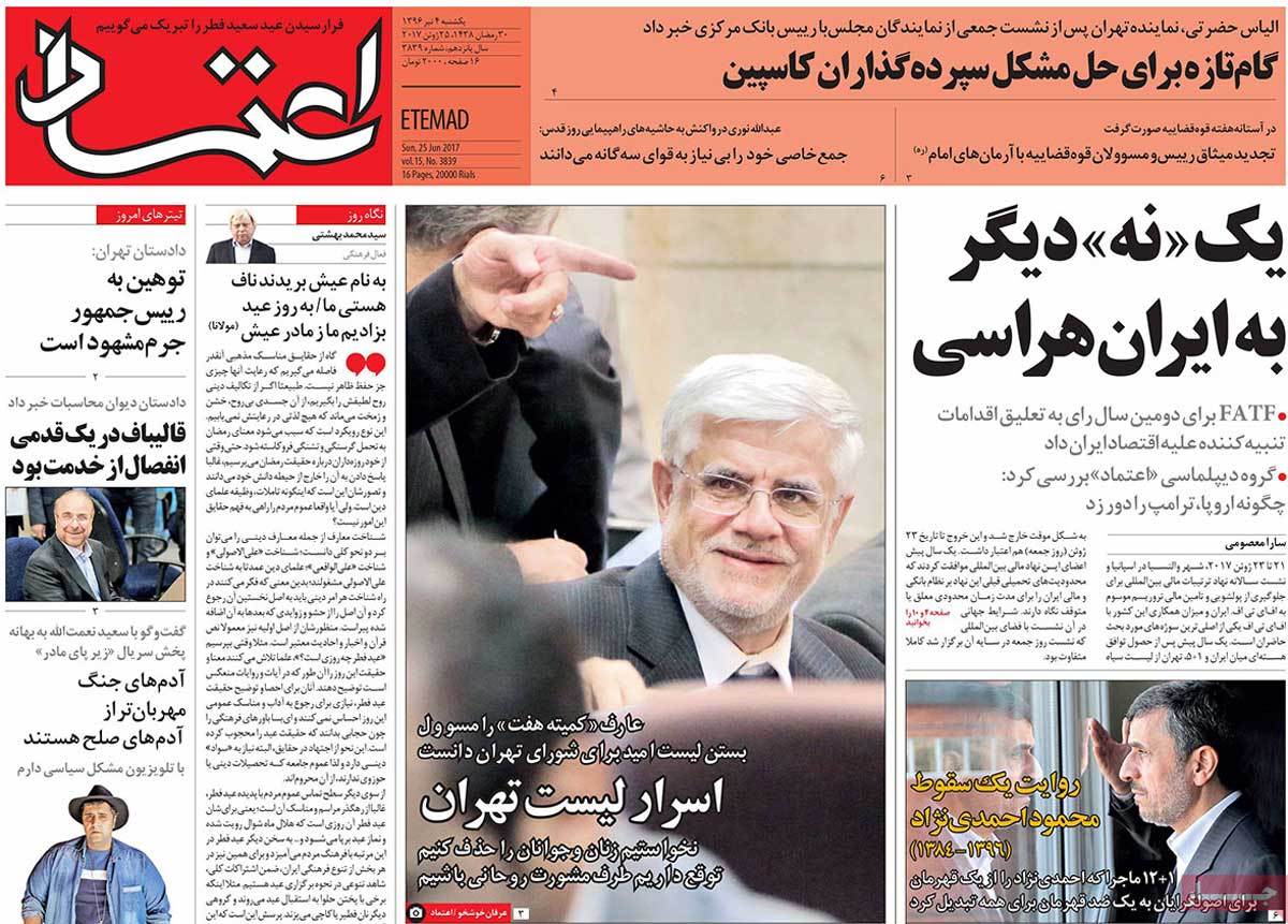 A Look at Iranian Newspaper Front Pages on June 25 - etemad