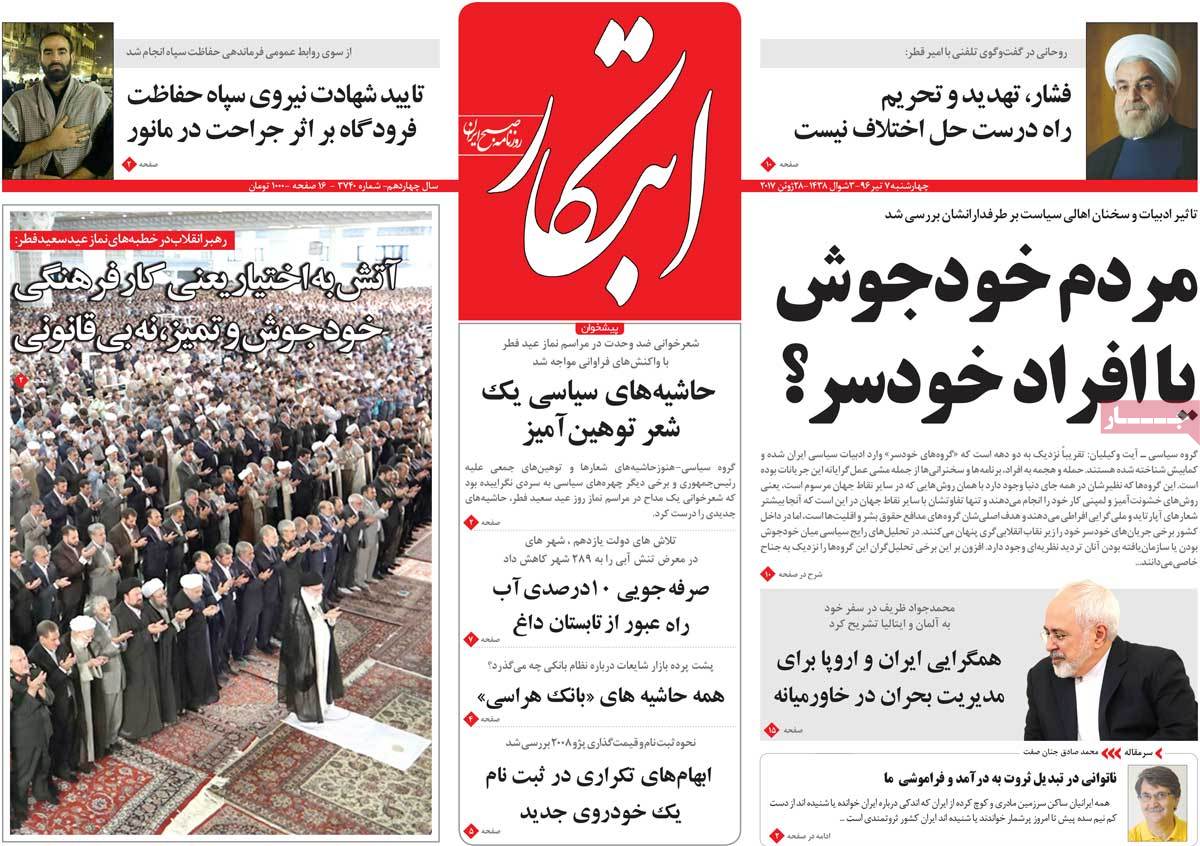 A Look at Iranian Newspaper Front Pages on June 28