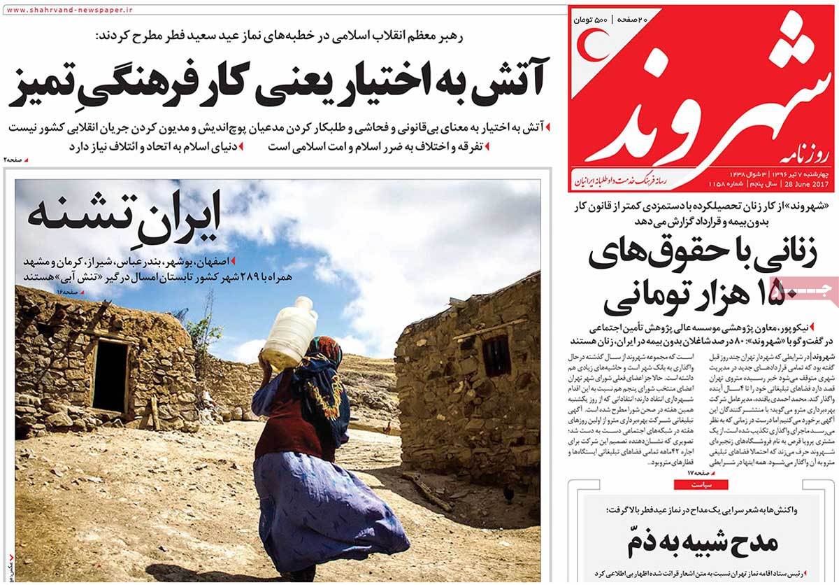 A Look at Iranian Newspaper Front Pages on June 28