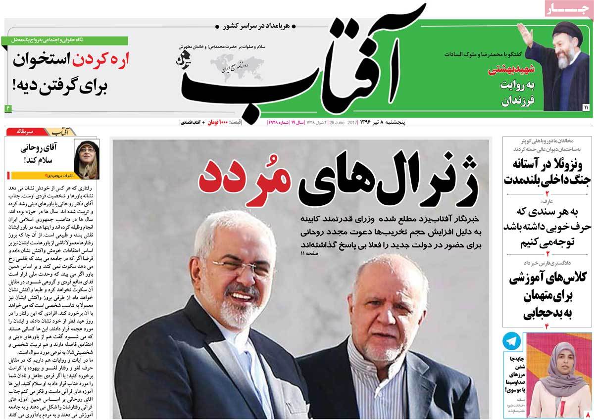 A Look at Iranian Newspaper Front Pages on June 29 - aftab