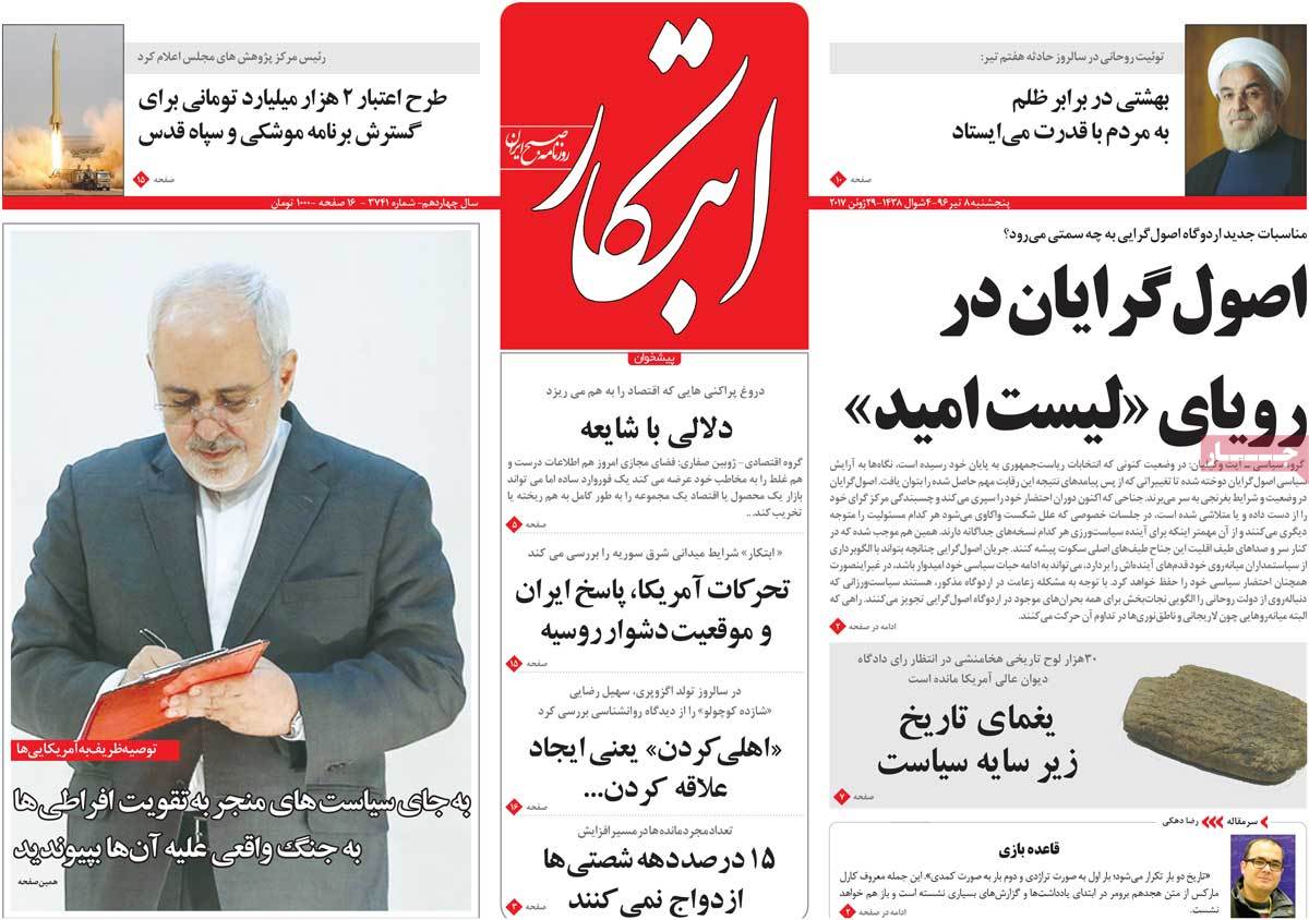 A Look at Iranian Newspaper Front Pages on June 29 - ebtakar
