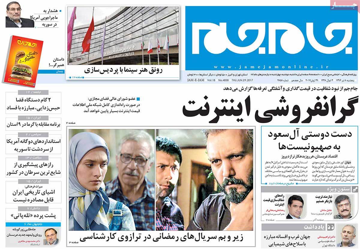 A Look at Iranian Newspaper Front Pages on June 29 - jamejam