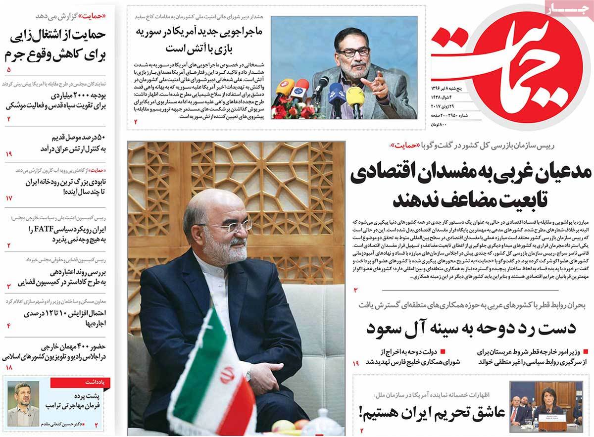 A Look at Iranian Newspaper Front Pages on June 29 - hemayat