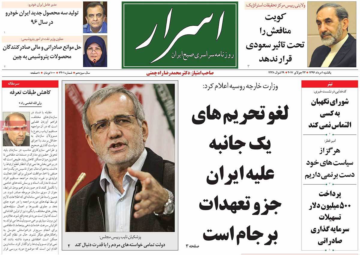 A Look at Iranian Newspaper Front Pages on July 23