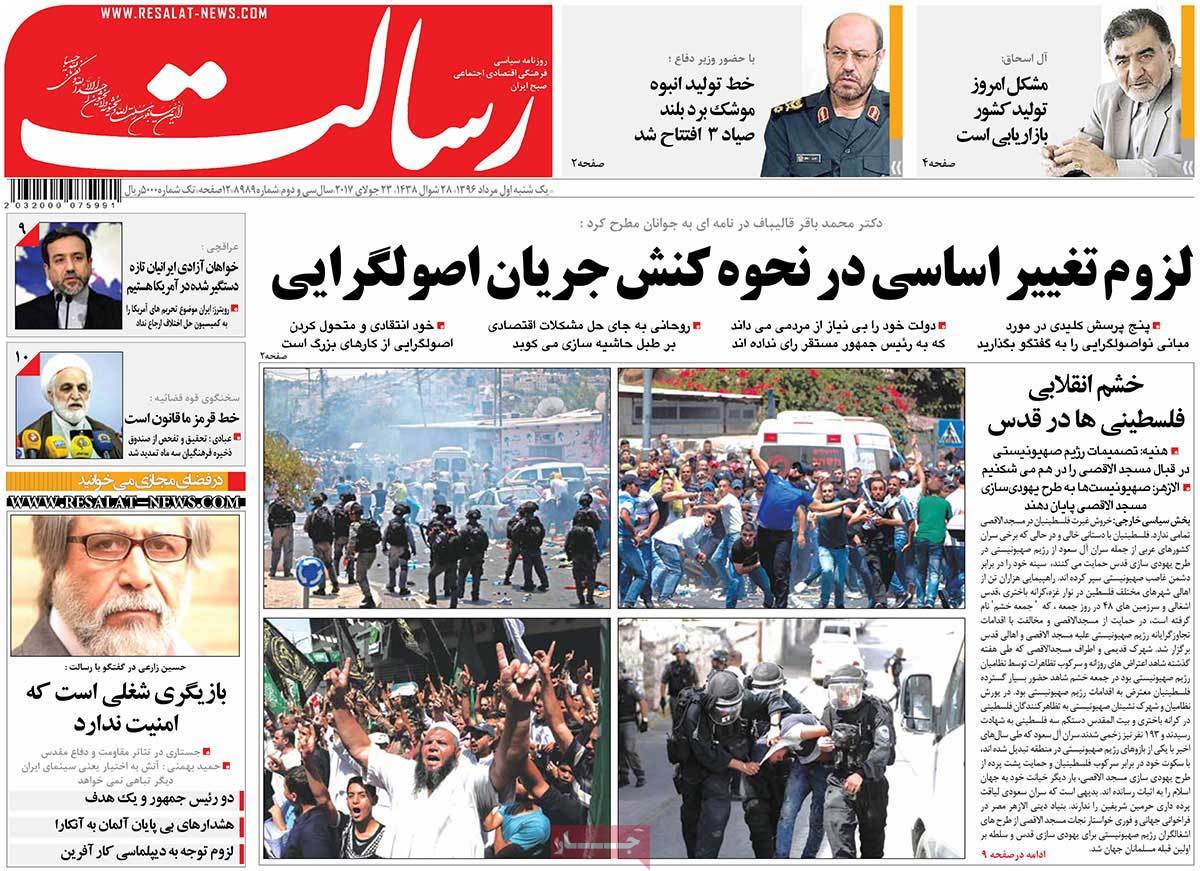 A Look at Iranian Newspaper Front Pages on July 23