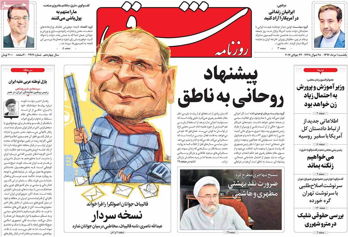 A Look at Iranian Newspaper Front Pages on July 23