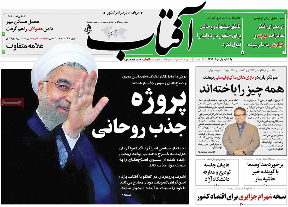 A Look at Iranian Newspaper Front Pages on July 23