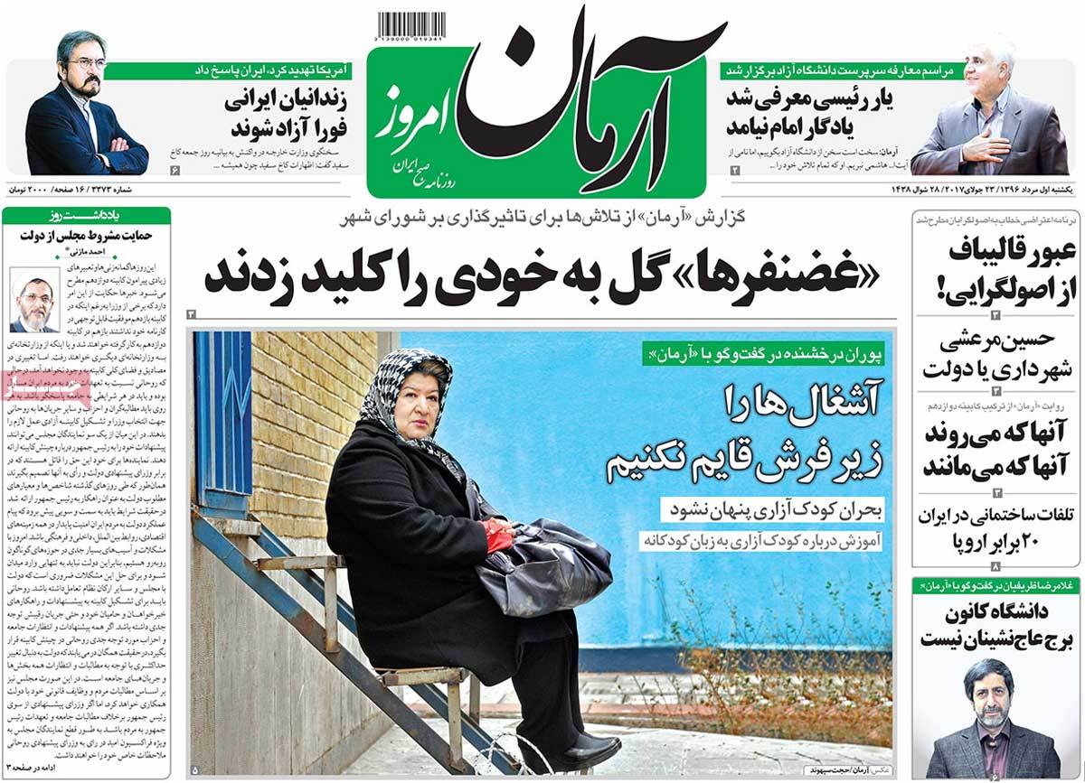 A Look at Iranian Newspaper Front Pages on July 23