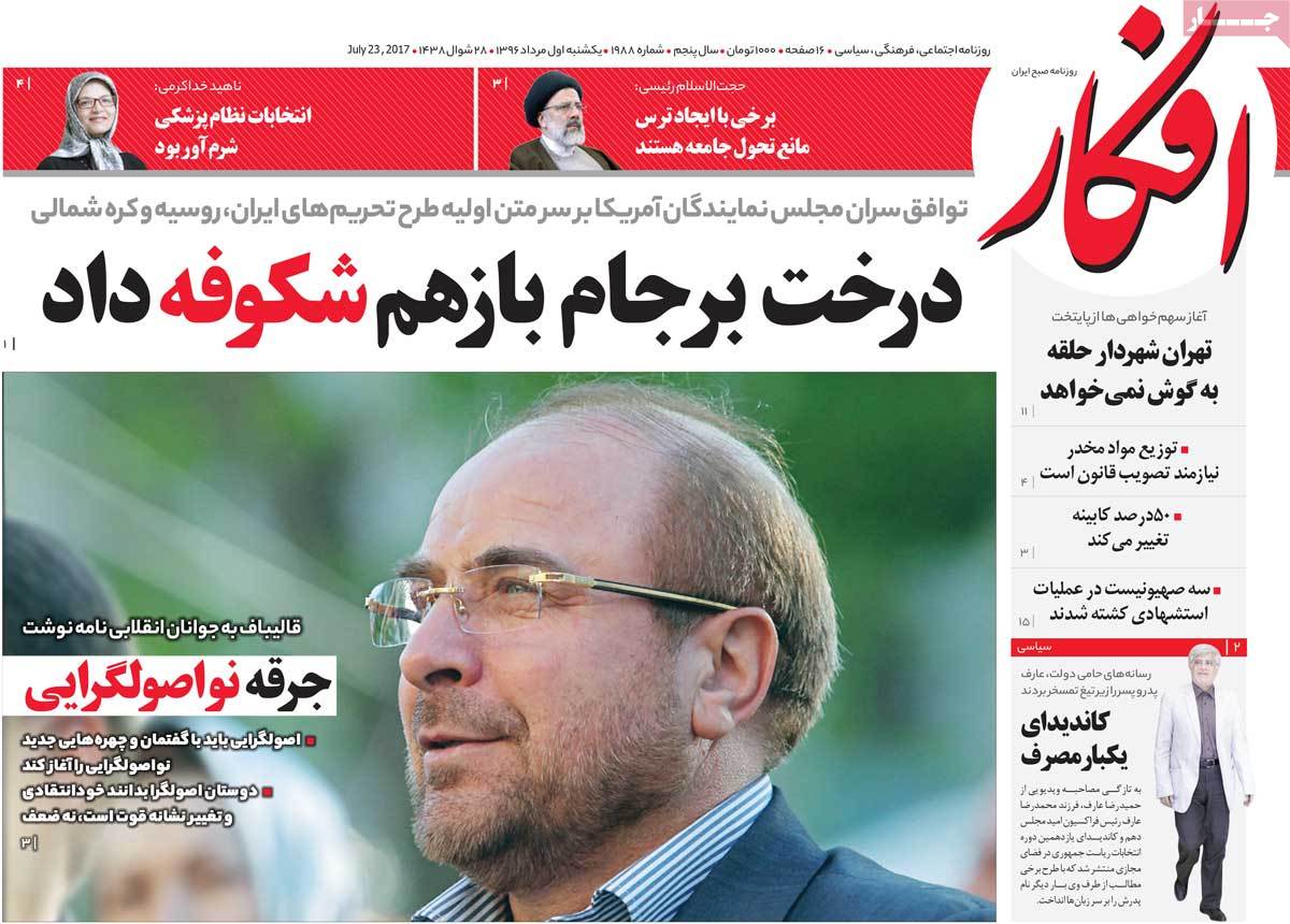 A Look at Iranian Newspaper Front Pages on July 23