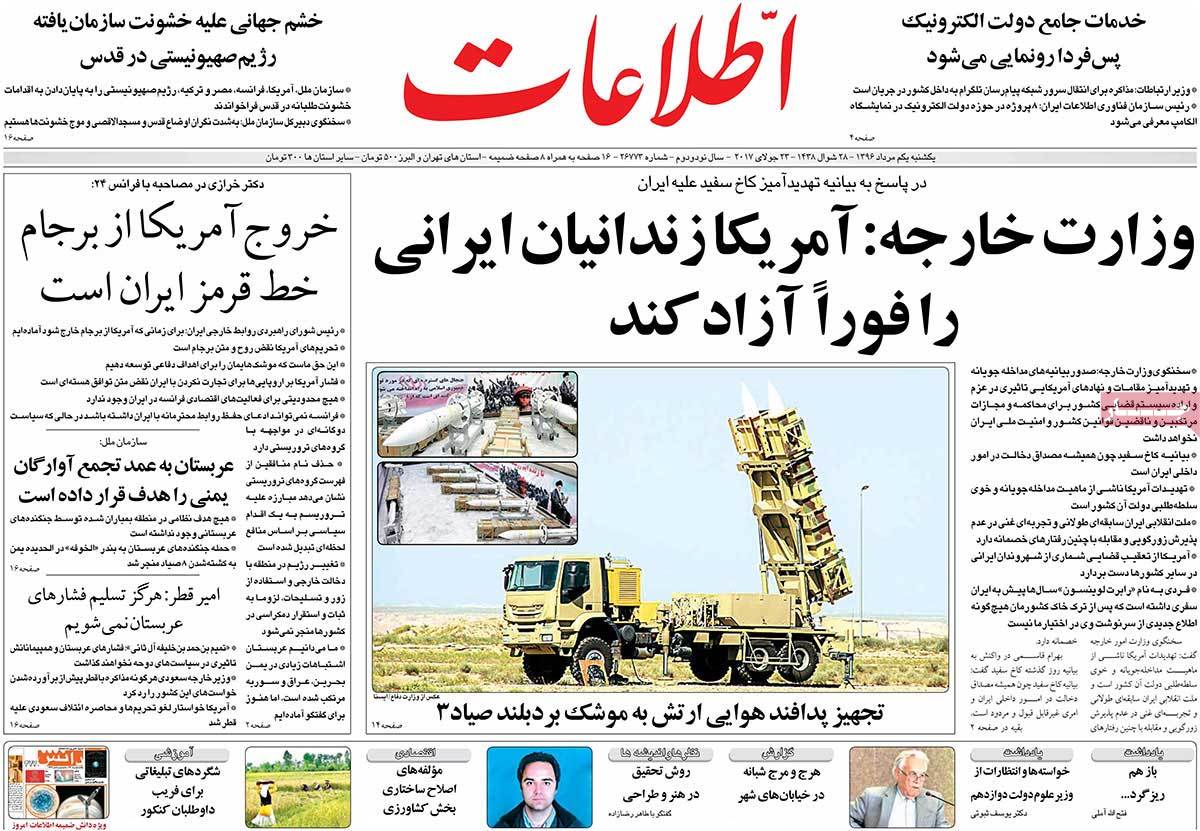 A Look at Iranian Newspaper Front Pages on July 23