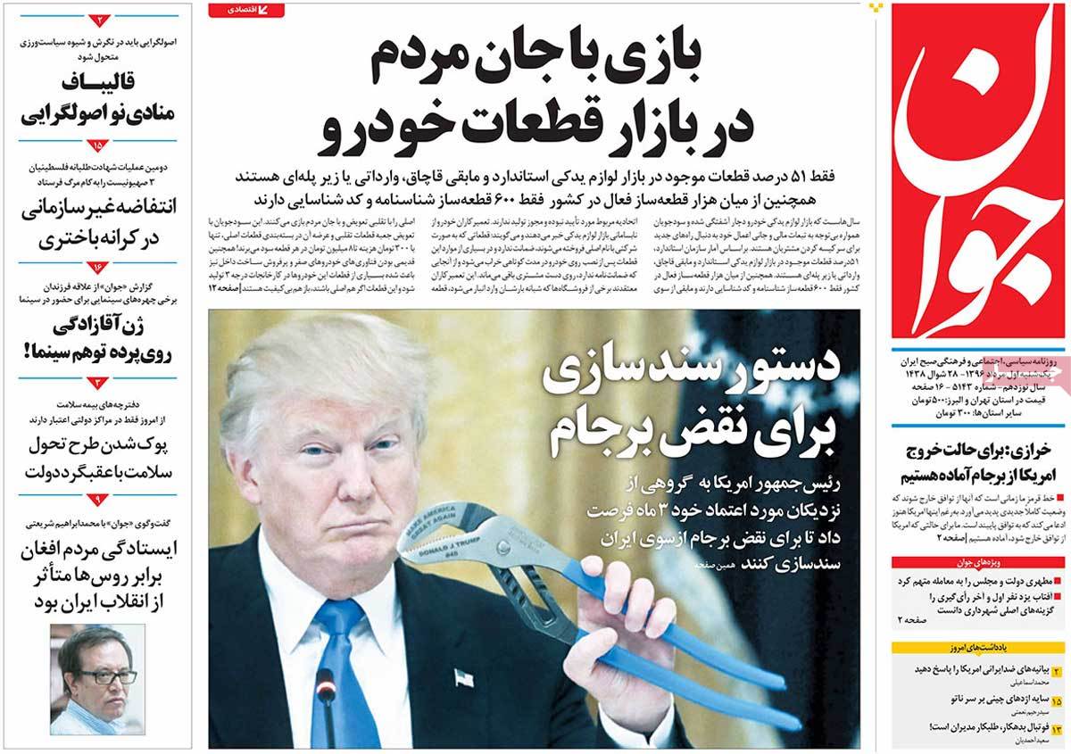 A Look at Iranian Newspaper Front Pages on July 23