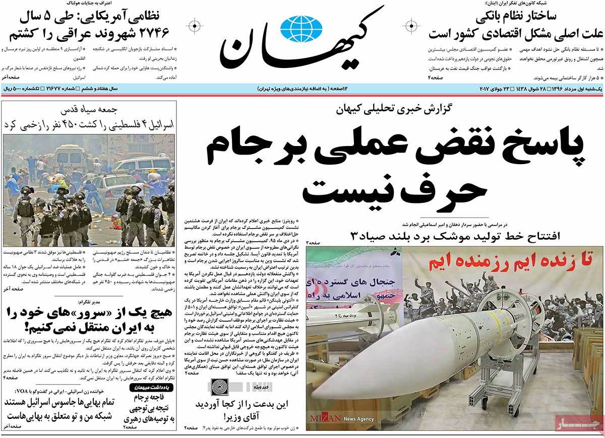 A Look at Iranian Newspaper Front Pages on July 23