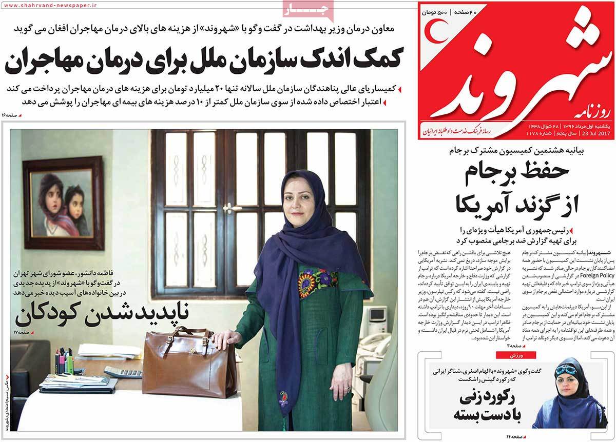 A Look at Iranian Newspaper Front Pages on July 23