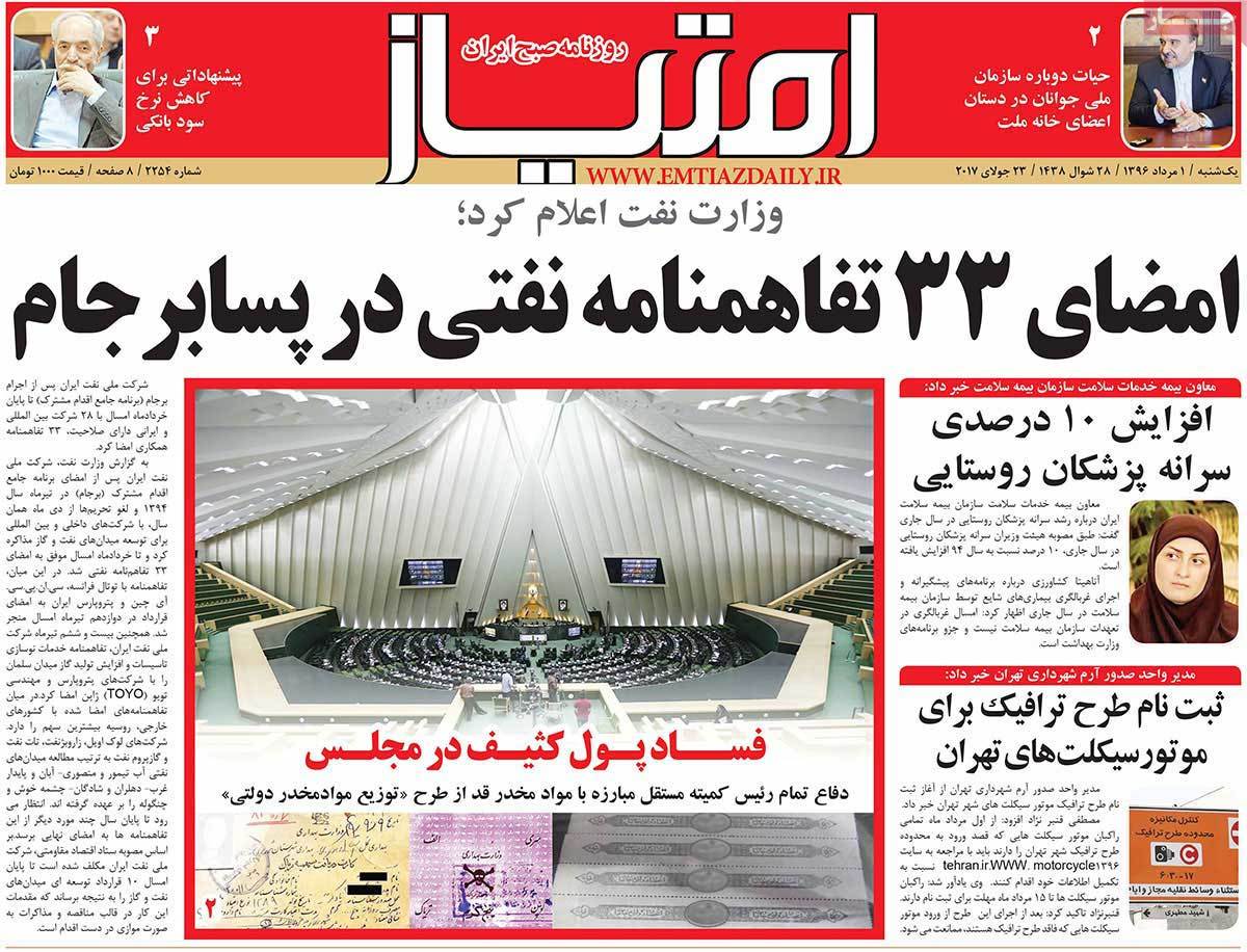 A Look at Iranian Newspaper Front Pages on July 23