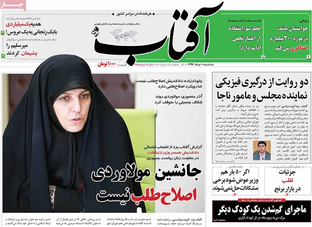 A Look at Iranian Newspaper Front Pages on August 1