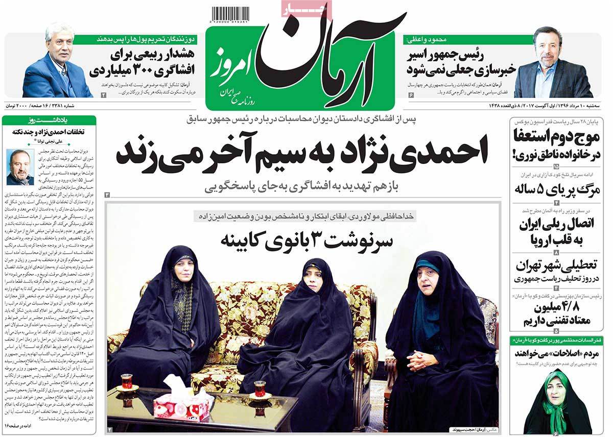 A Look at Iranian Newspaper Front Pages on August 1