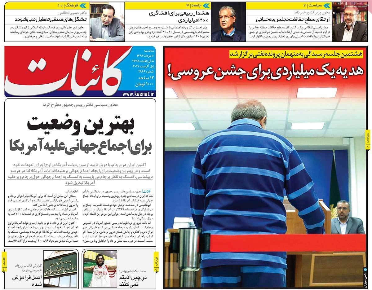 A Look at Iranian Newspaper Front Pages on August 1