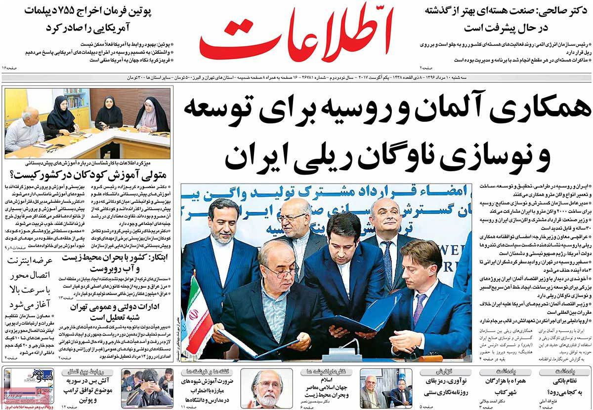 A Look at Iranian Newspaper Front Pages on August 1