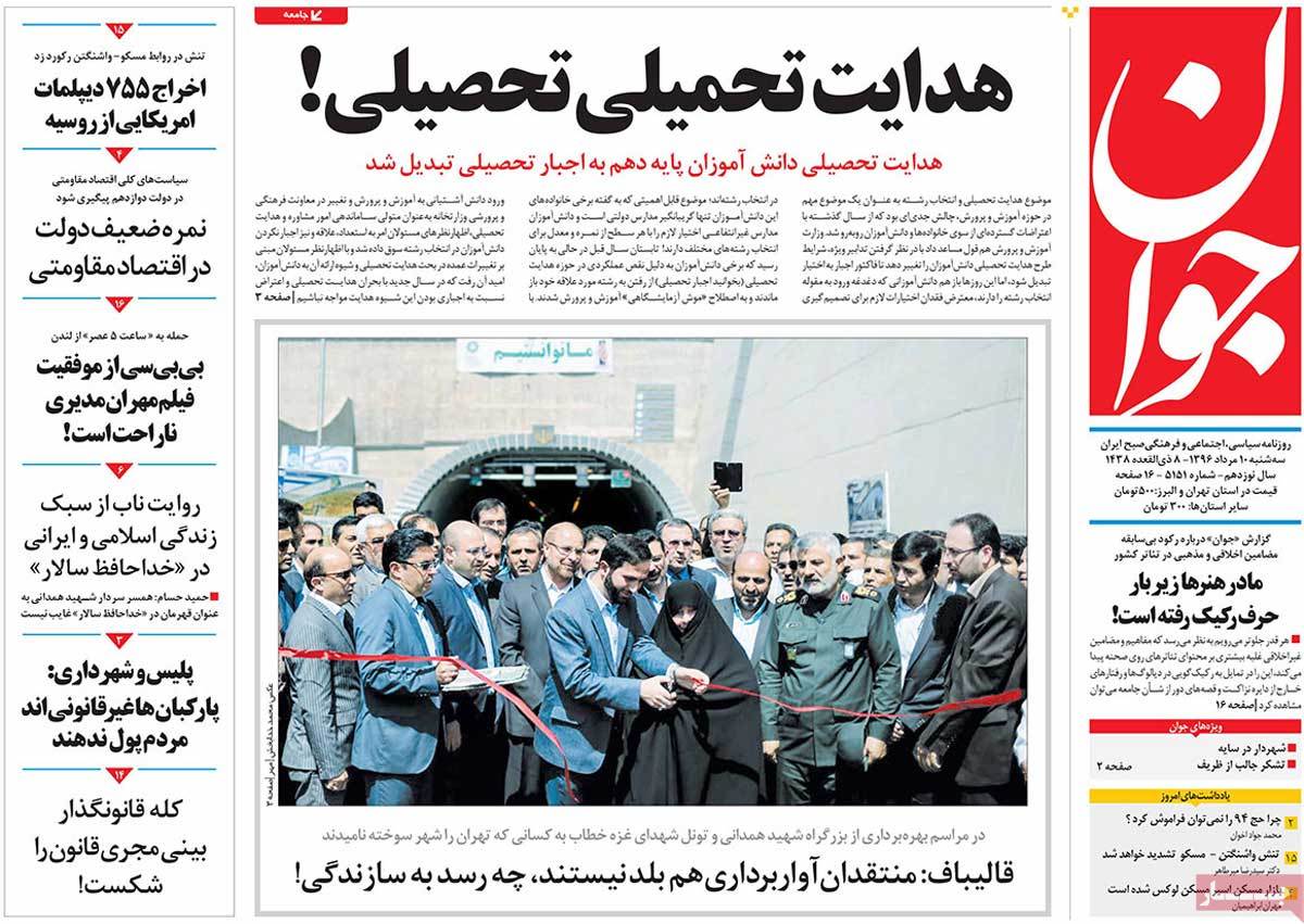 A Look at Iranian Newspaper Front Pages on August 1