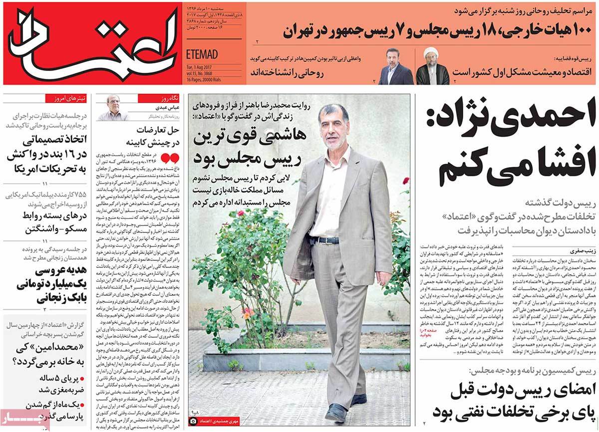 A Look at Iranian Newspaper Front Pages on August 1