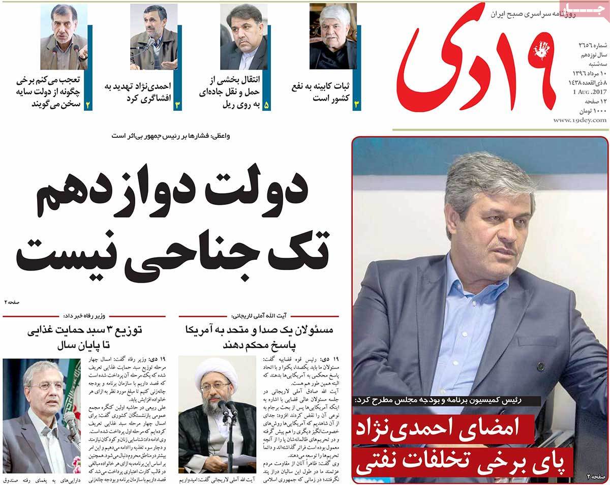 A Look at Iranian Newspaper Front Pages on August 1