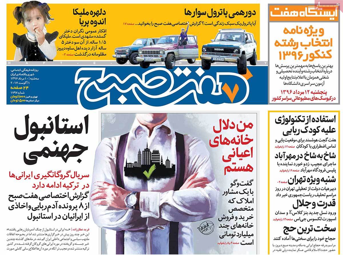 A Look at Iranian Newspaper Front Pages on August 1